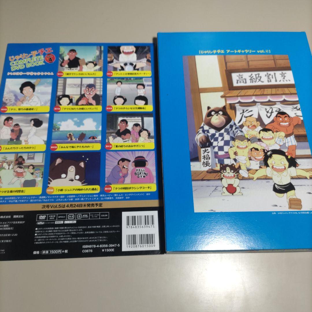 じゃりン子チエ　COMPLETEDVDBOOK　全6巻＋劇場版じゃりン子チエ