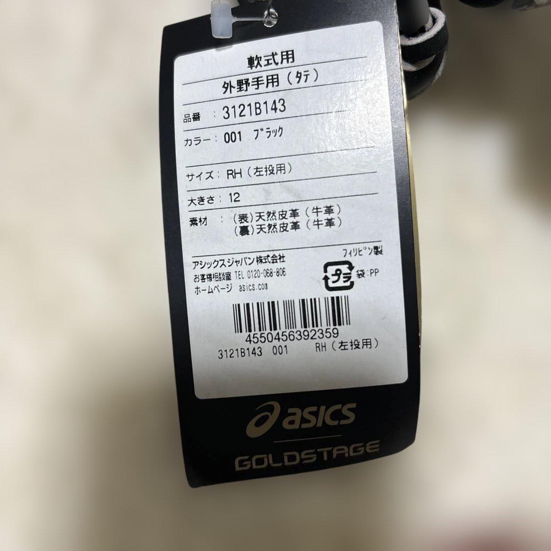 定価税込33000円！アシックス　ゴールドステージ　左　外野手用　新品未使用
