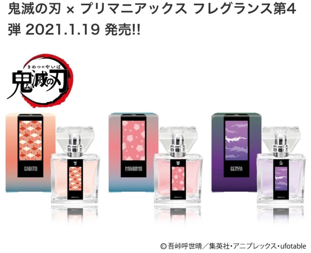 鬼滅の刃【⭐️2021年】フレグランス　primaniacs 香水　不死川玄弥
