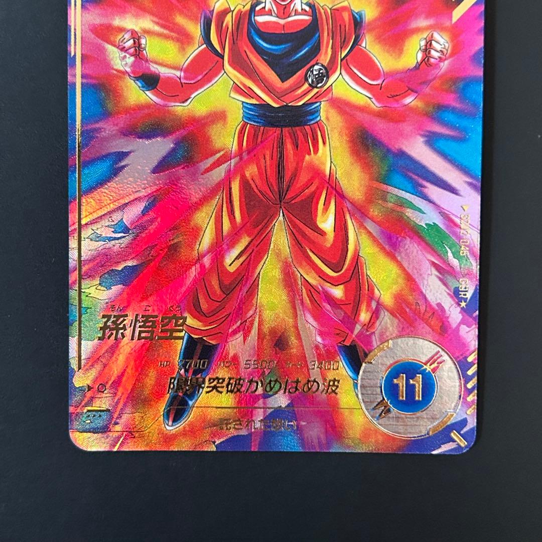 ドラゴンボールスーパーダイバーズ 孫悟空 SDV2-046 GDR パラレル