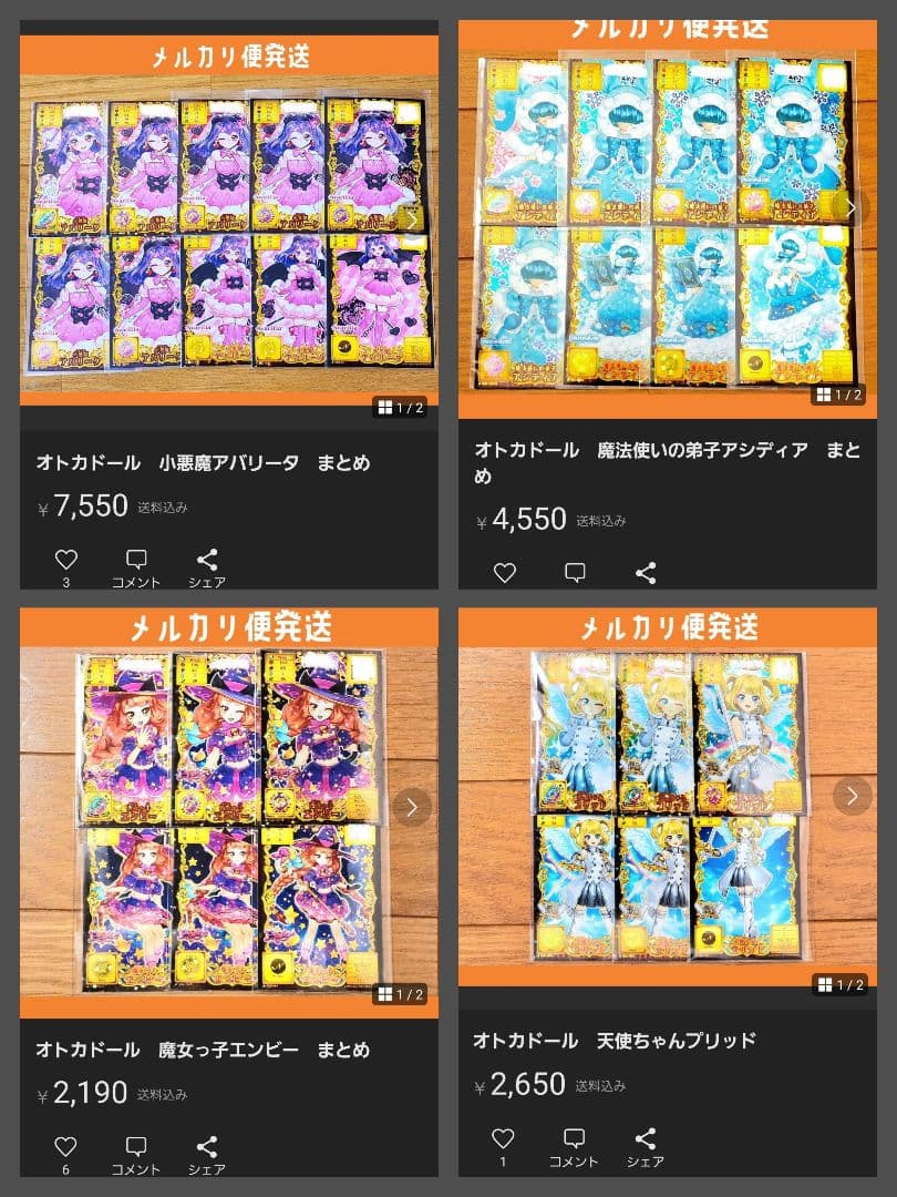 オトカドール　まとめ売り　QR PR あり