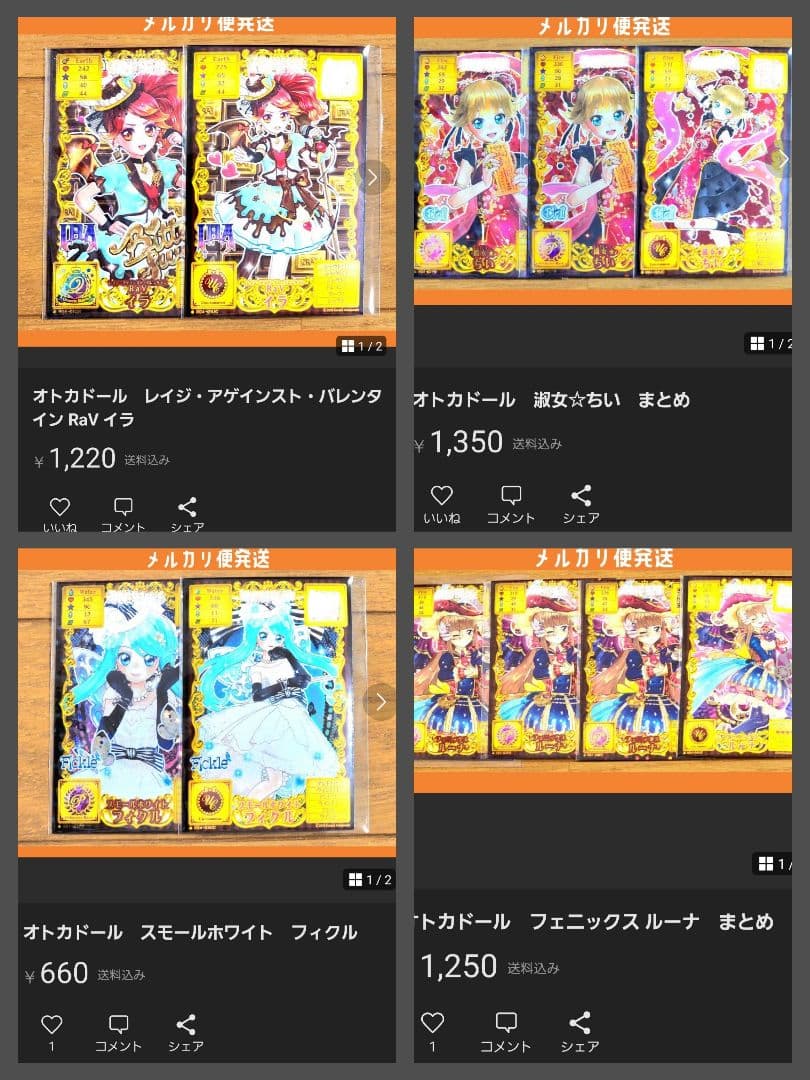 オトカドール　まとめ売り　QR PR あり