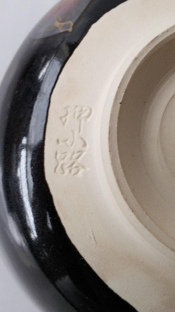 押小路窯 庄左ェ門 作 色絵 「 椿 」茶碗 押小路焼 共箱 栞 抹茶碗 新品