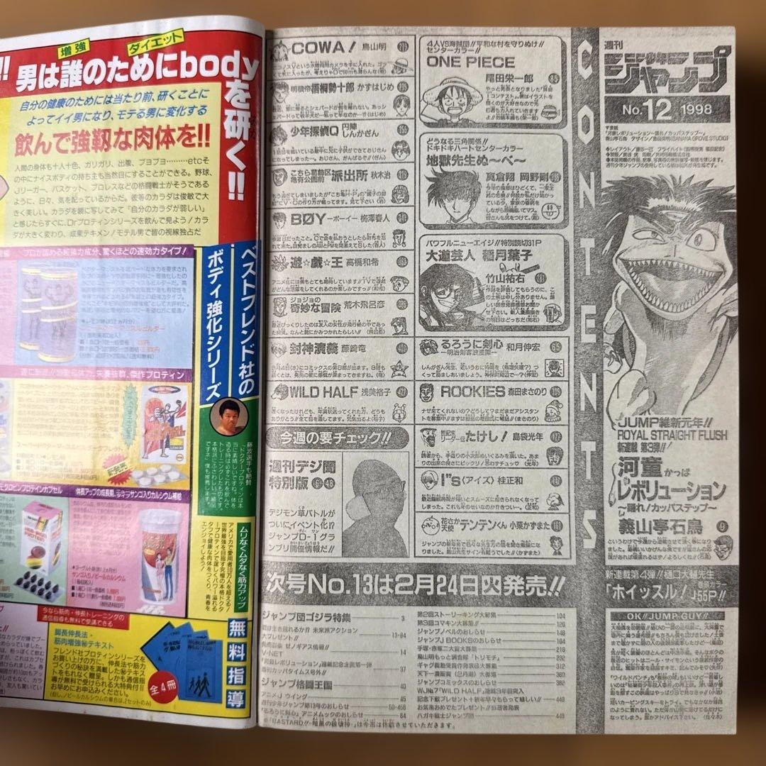 週刊少年ジャンプ 1998年12号 ONE PIECE掲載号