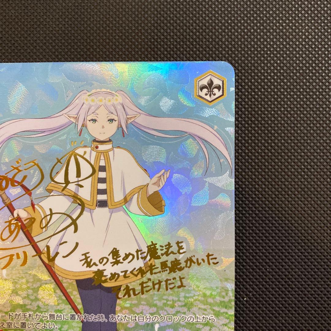 一番好きな魔法　フリーレン　葬送のフリーレン　ヴァイスシュバルツ　SSP サイン
