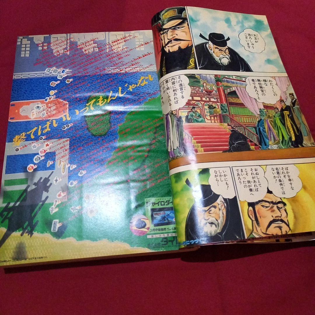 【当時物美品】週刊 少年 ジャンプ 1986年13号 漫画 アニメ