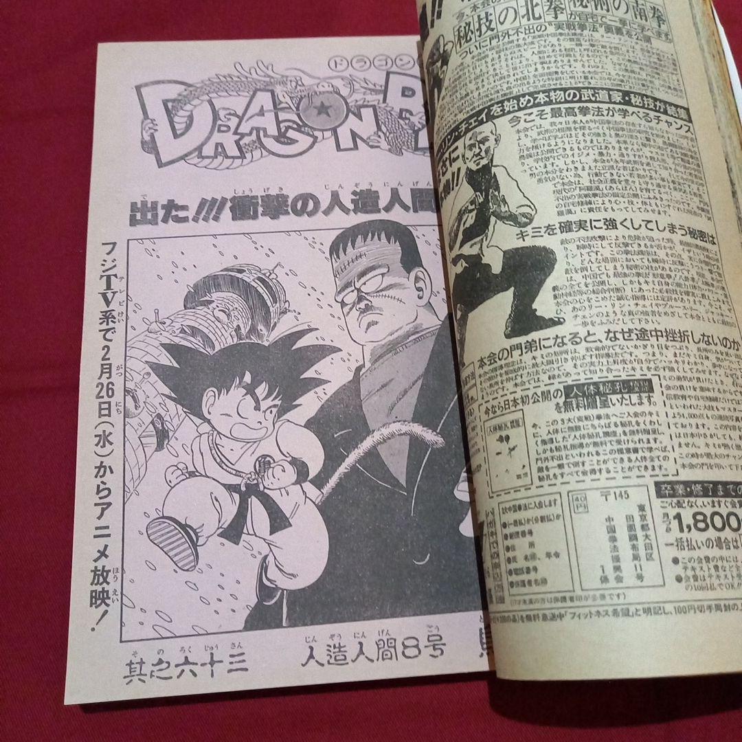 【当時物美品】週刊 少年 ジャンプ 1986年13号 漫画 アニメ