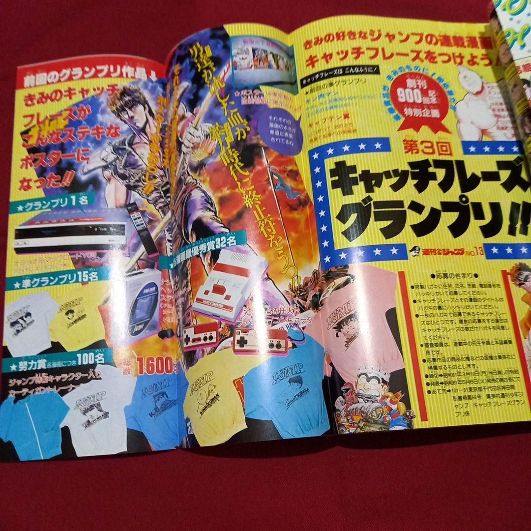 【当時物美品】週刊 少年 ジャンプ 1986年13号 漫画 アニメ