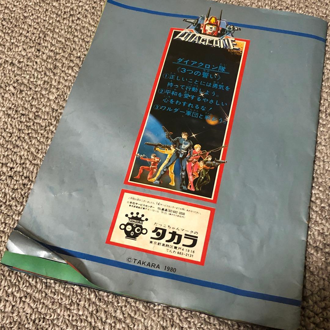 ダイアクロン　ロボットベース