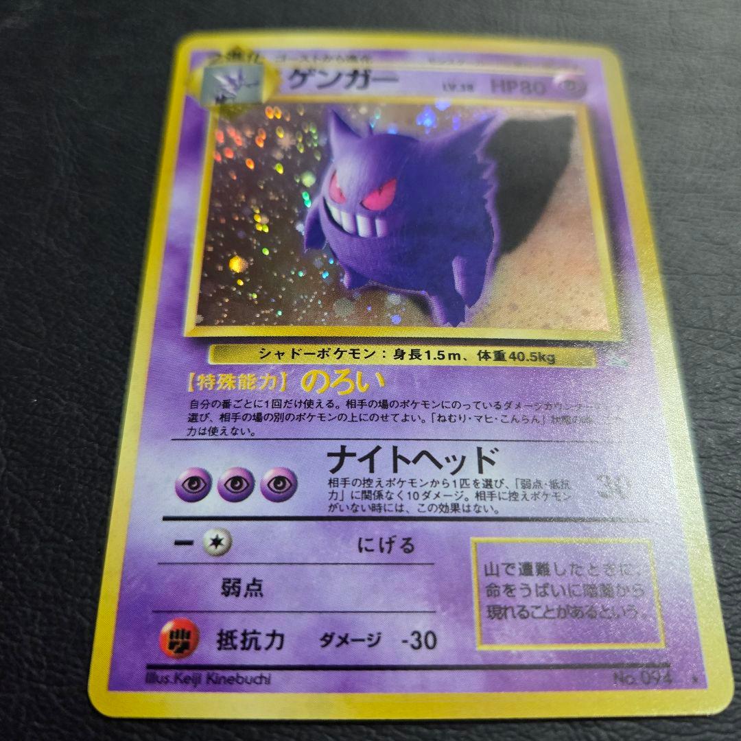 【極美品】 ポケモンカード 旧裏 ゲンガー 　★ 第3弾拡張パック 化石の秘密