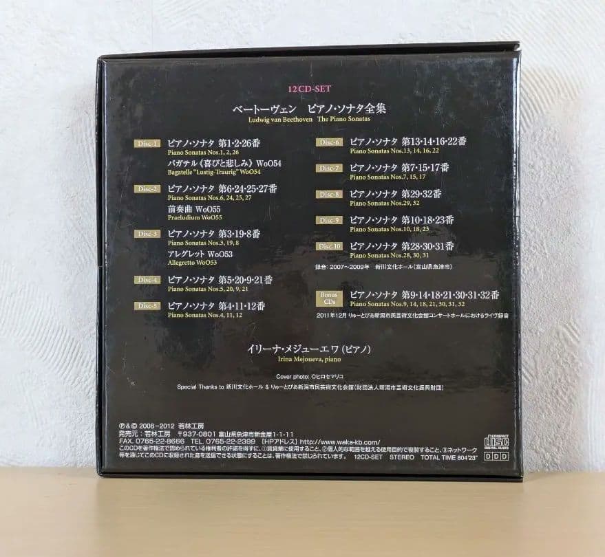 12CD BOX　I・メジューエワ／ベートーヴェン:ピアノ・ソナタ全集