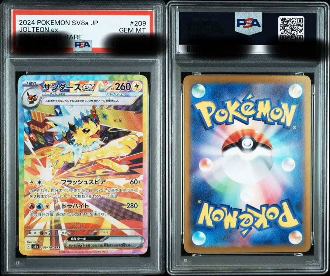 ポケモンカード　サンダースex SAR PSA10