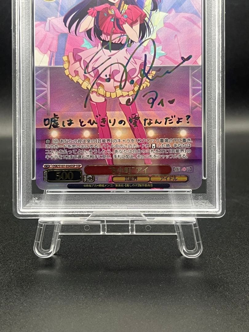 星野アイ ヴァイスシュヴァルツ B-KOMACHI AIサインカード PSA10