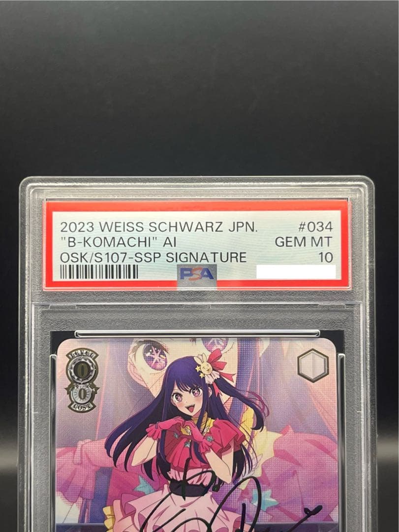 星野アイ ヴァイスシュヴァルツ B-KOMACHI AIサインカード PSA10
