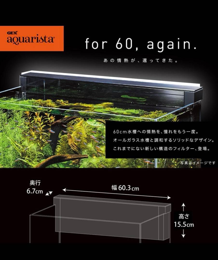 ジェックス グラスカスタム６００ 60cmオールガラス水槽用上部フィルター