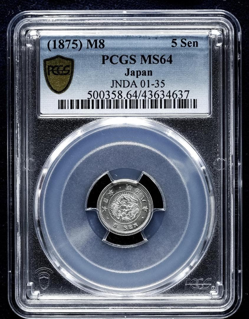 PCGS-MS64 竜五銭銀貨 明治8年 (1875)