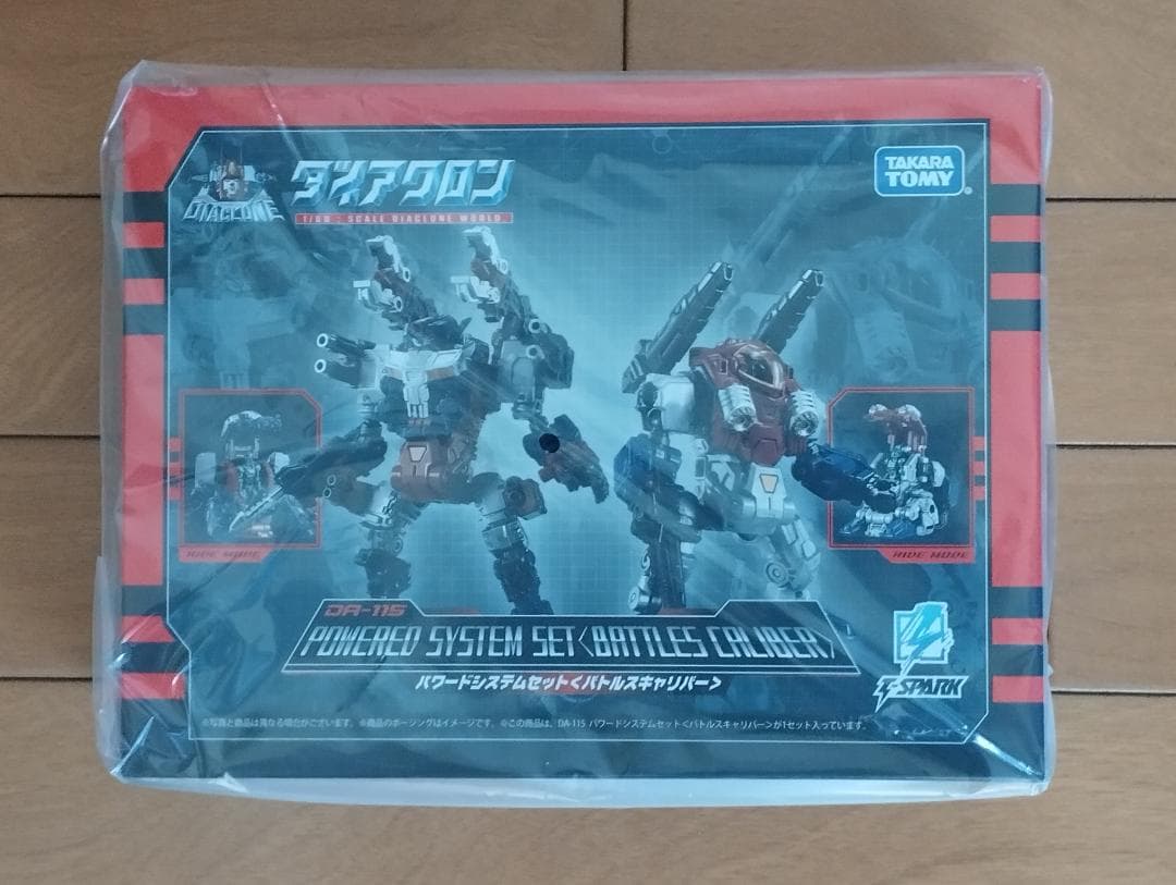 パワードシステムセット バトルスキャリバー タカラトミーモール限定 DA-115