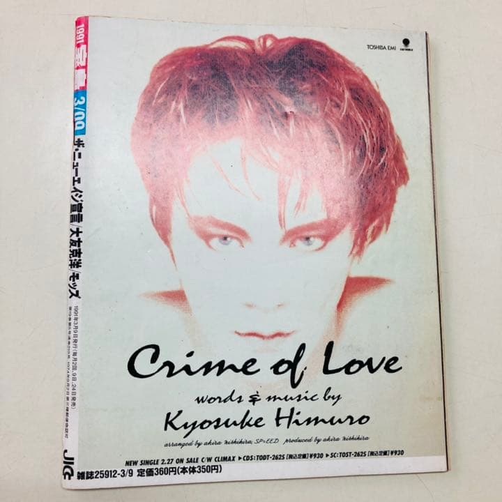 宝島　1991年3月9日号　大友克洋