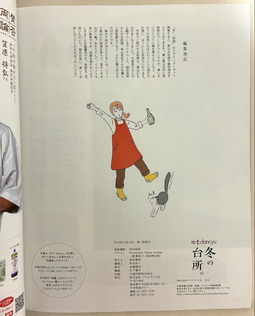 四季dancyu春の台所　夏の台所　秋の台所　冬の台所　4冊セット