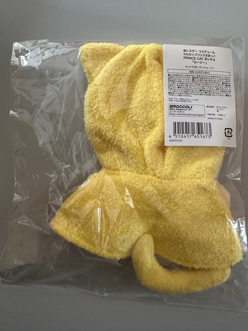 うたプリ　プリンスキャット　ポンチョ　ぬいスター　ロージー　来栖翔