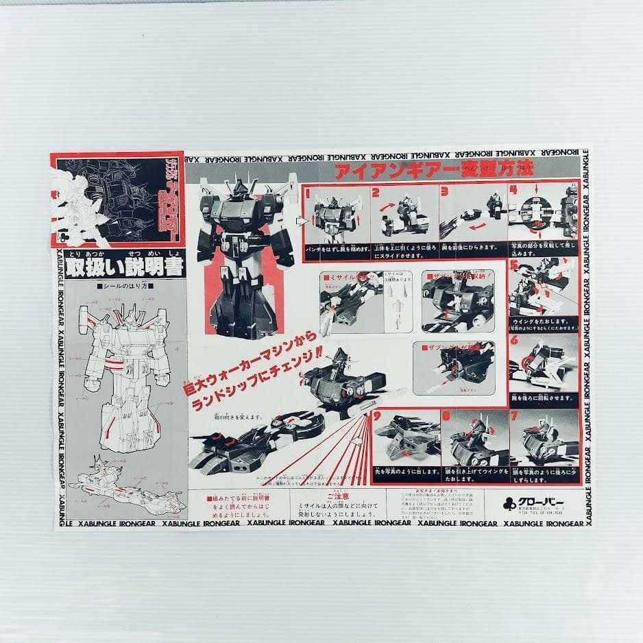 [新品] 戦闘メカ ザブングル アイアンギアー変形デラックス クローバー 美品