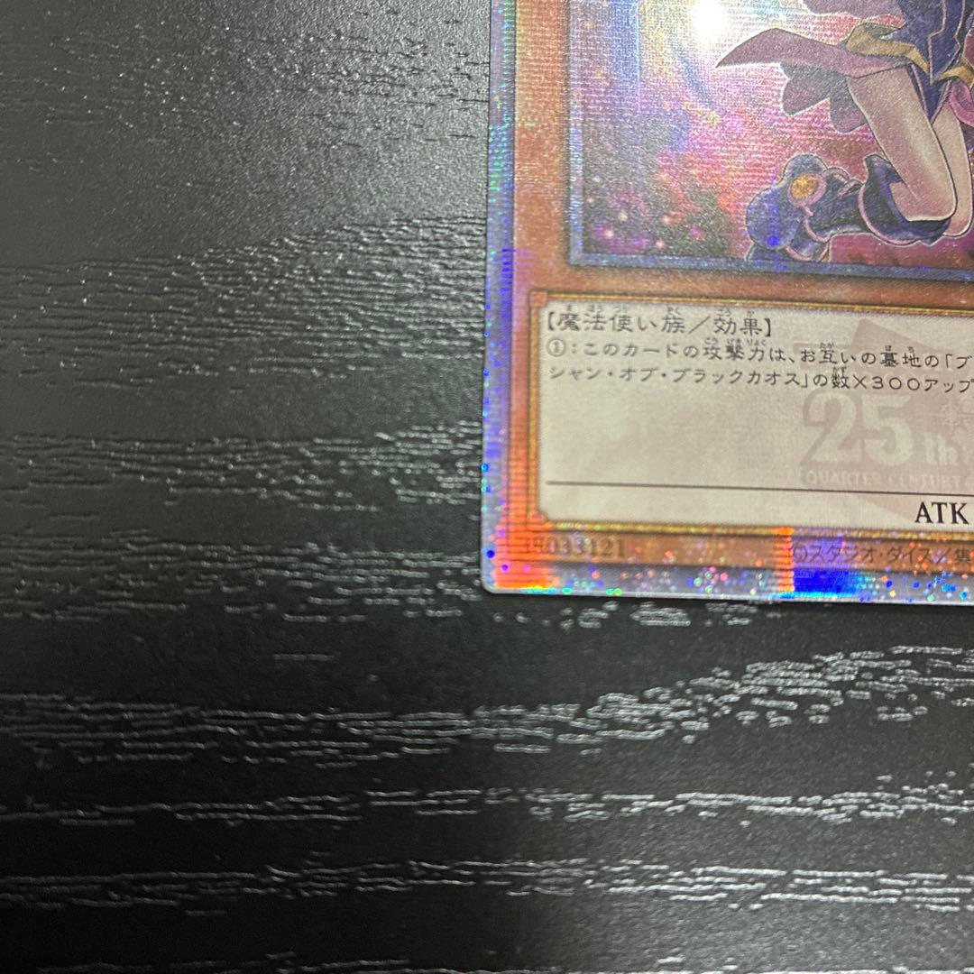 遊戯王　ブラックマジシャンガール【QCCU版】 25thシークレットレア1枚