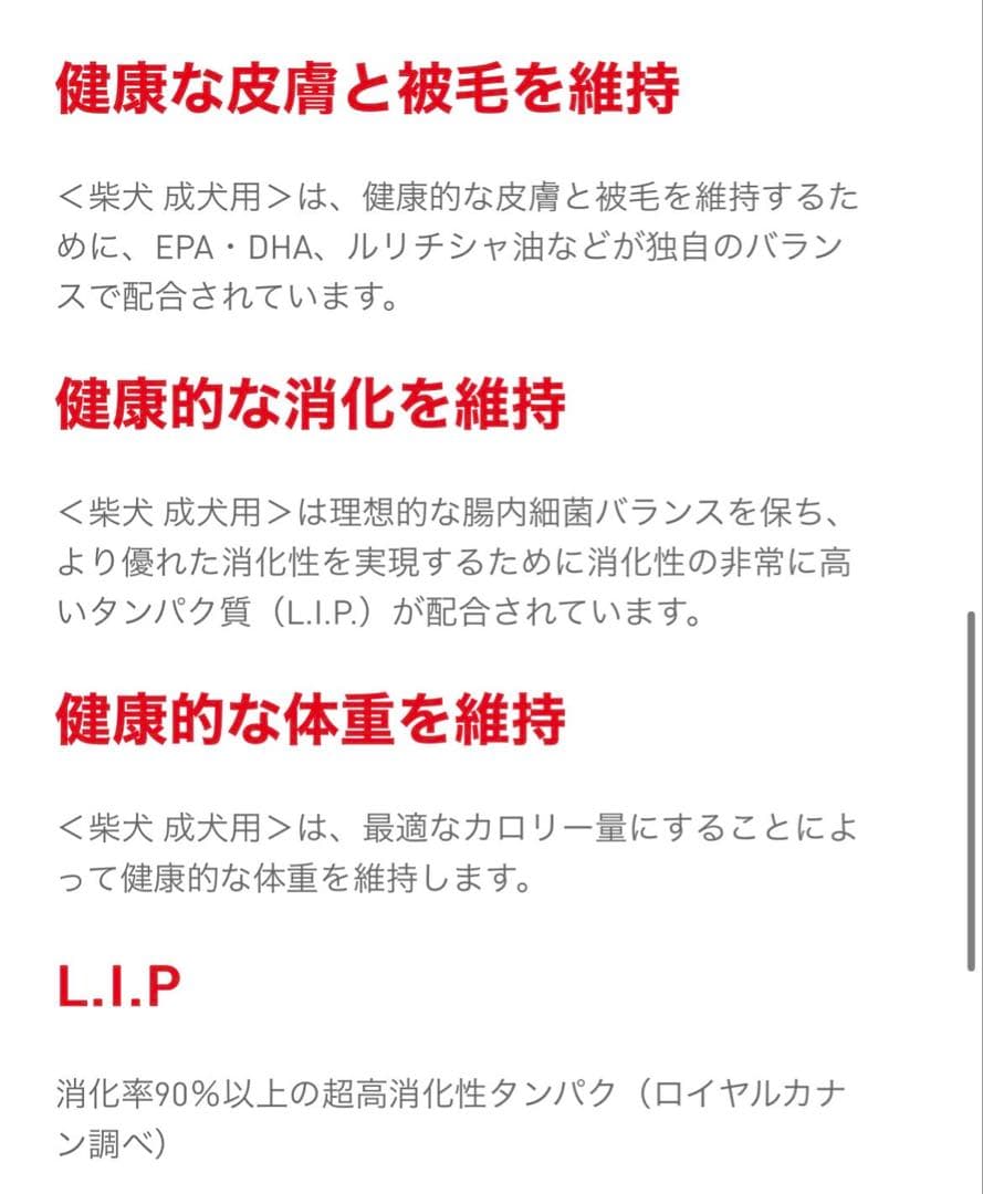 ロイヤルカナン柴犬成犬用16キロ