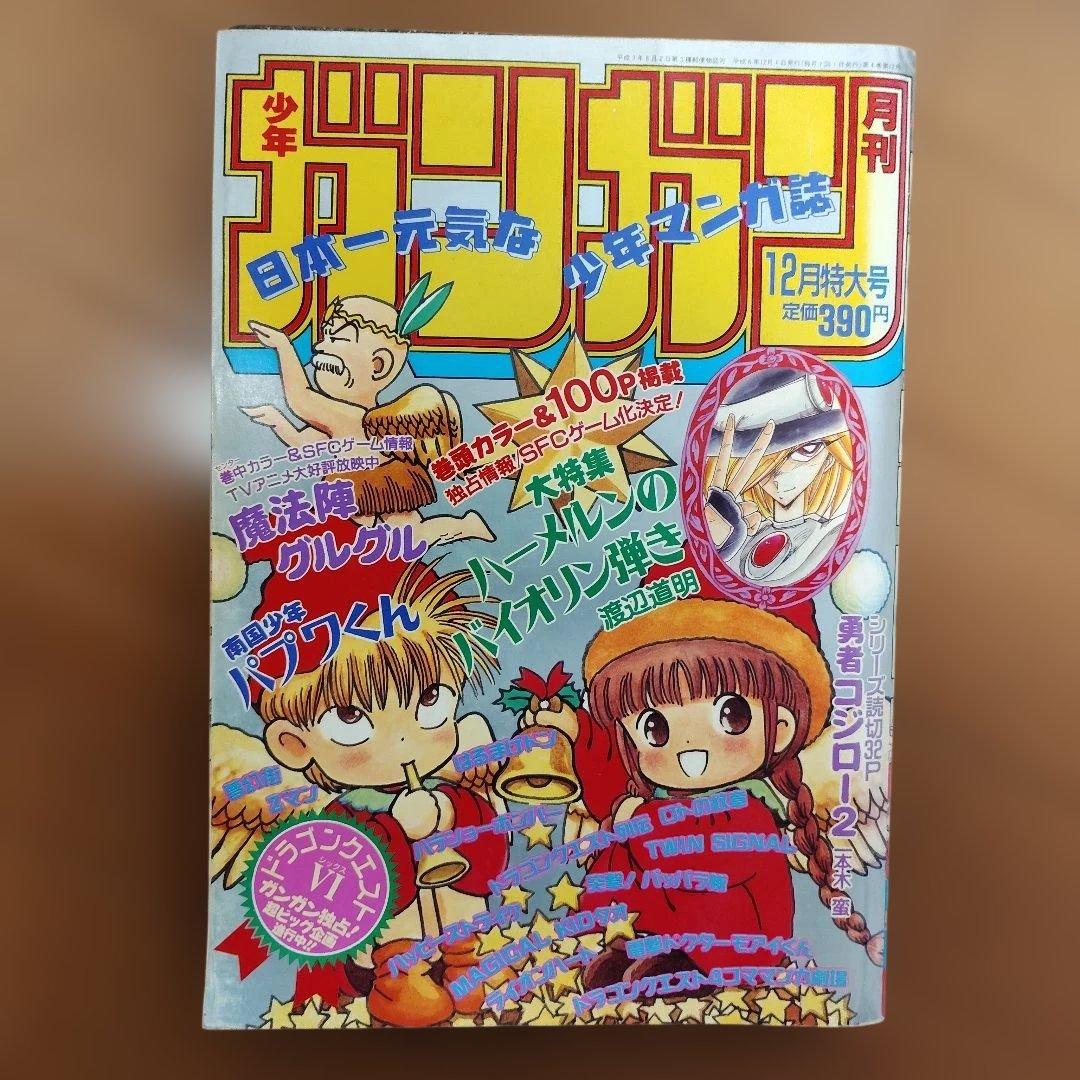 月刊少年ガンガン　1994年号　12冊まとめ売り