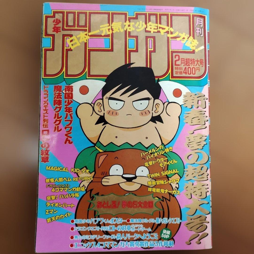 月刊少年ガンガン　1994年号　12冊まとめ売り