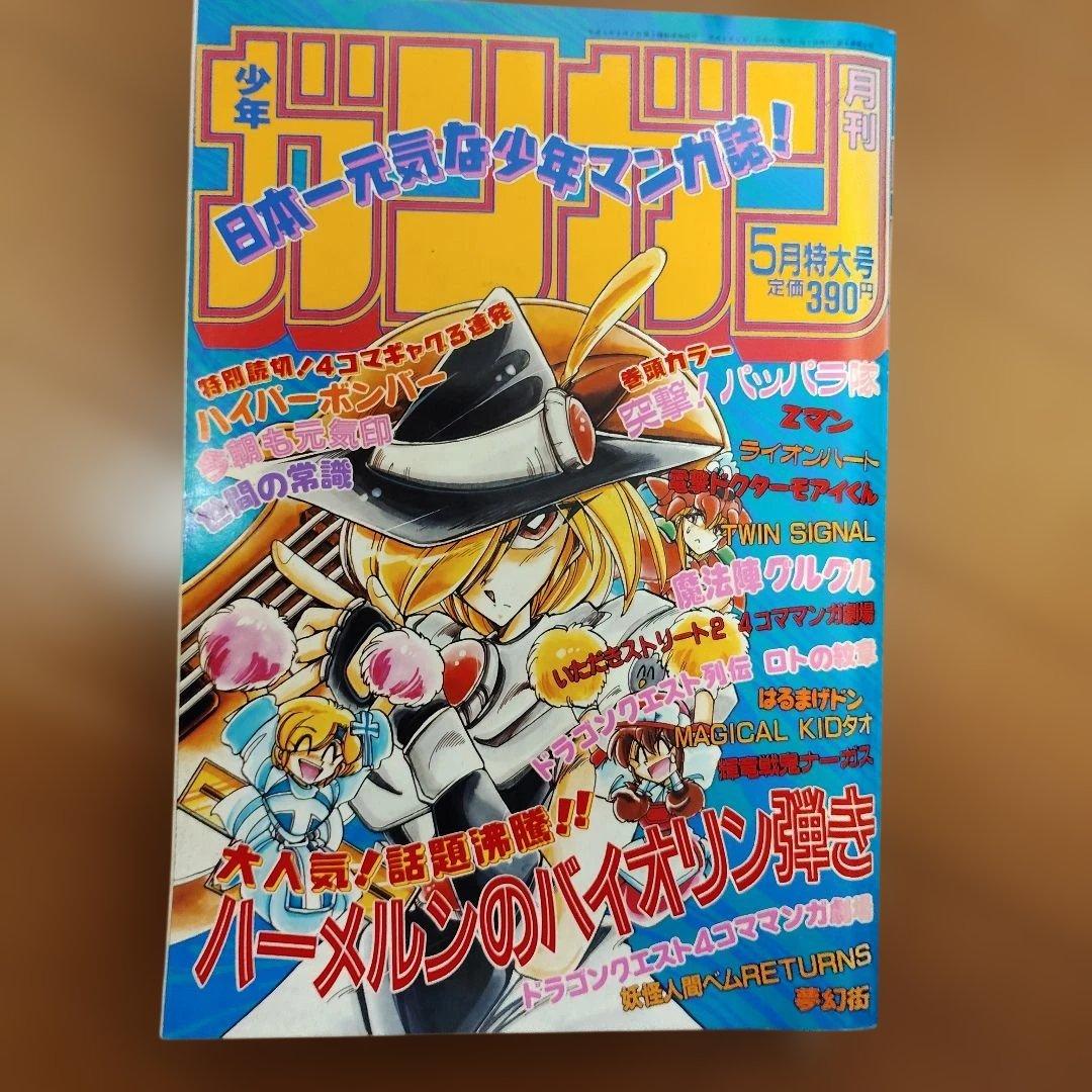 月刊少年ガンガン　1994年号　12冊まとめ売り