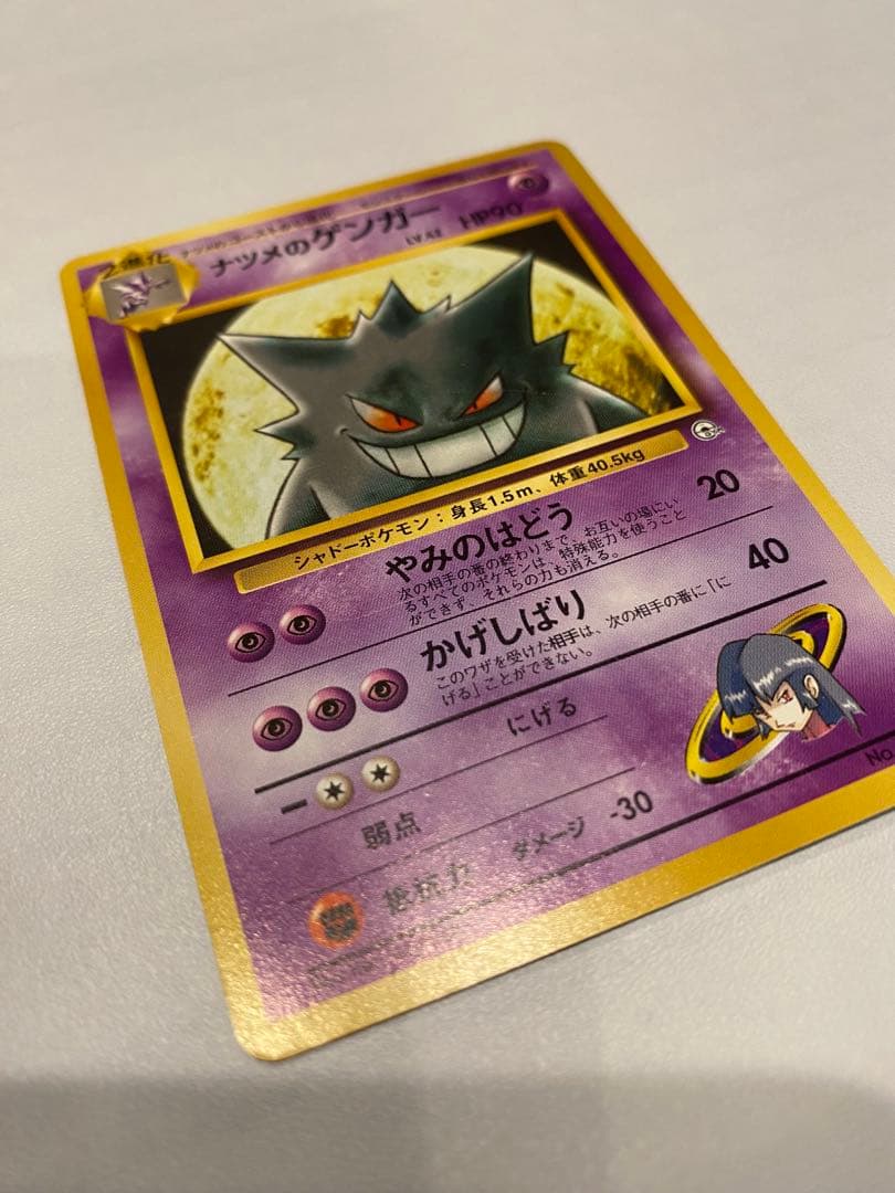 ナツメのゲンガー 旧裏 ポケモンジム第3弾 ヤマブキシティジム ナツメ