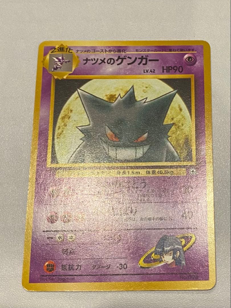 ナツメのゲンガー 旧裏 ポケモンジム第3弾 ヤマブキシティジム ナツメ