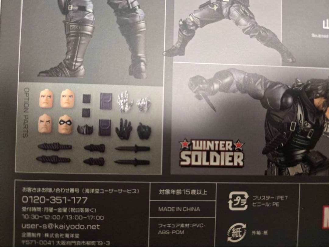 アメイジングヤマグチ　ウィンターソルジャー(パーツ過不足あり)