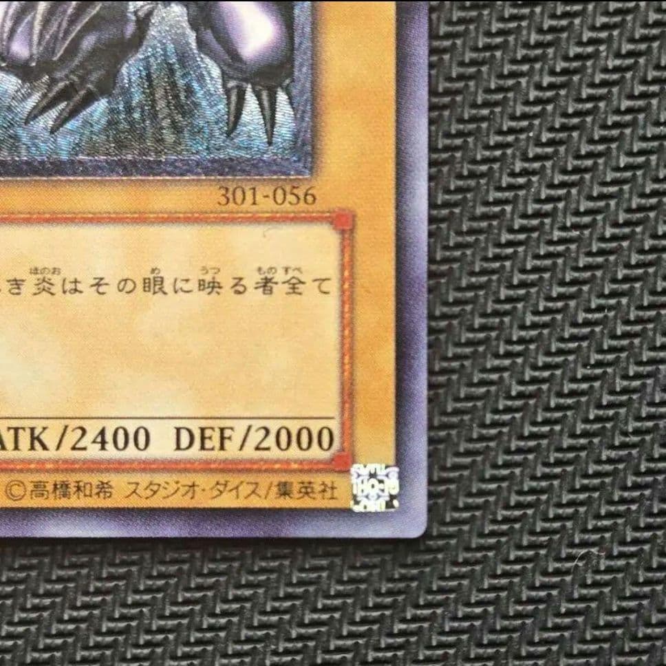 真紅眼の黒竜 (遊戯王) レリーフ アルティメット 301-056　コレクター