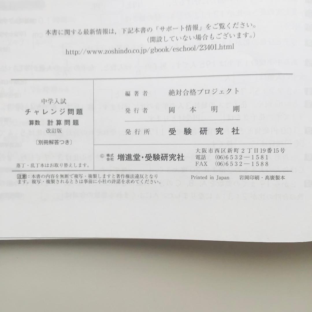 【レアあり】中学入試 算数など 8冊セット