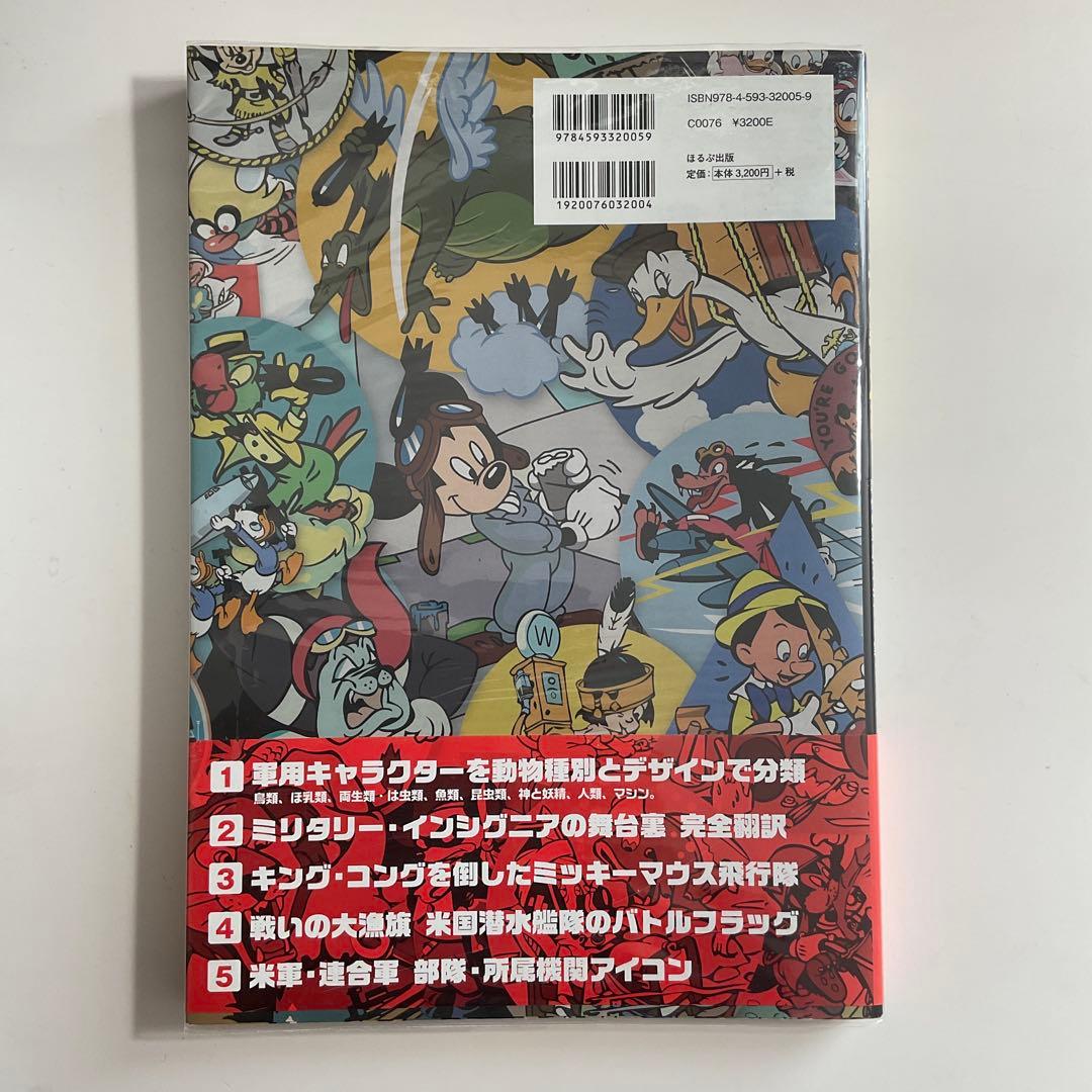 685　キャラクターズ・オブ・ミリタリー