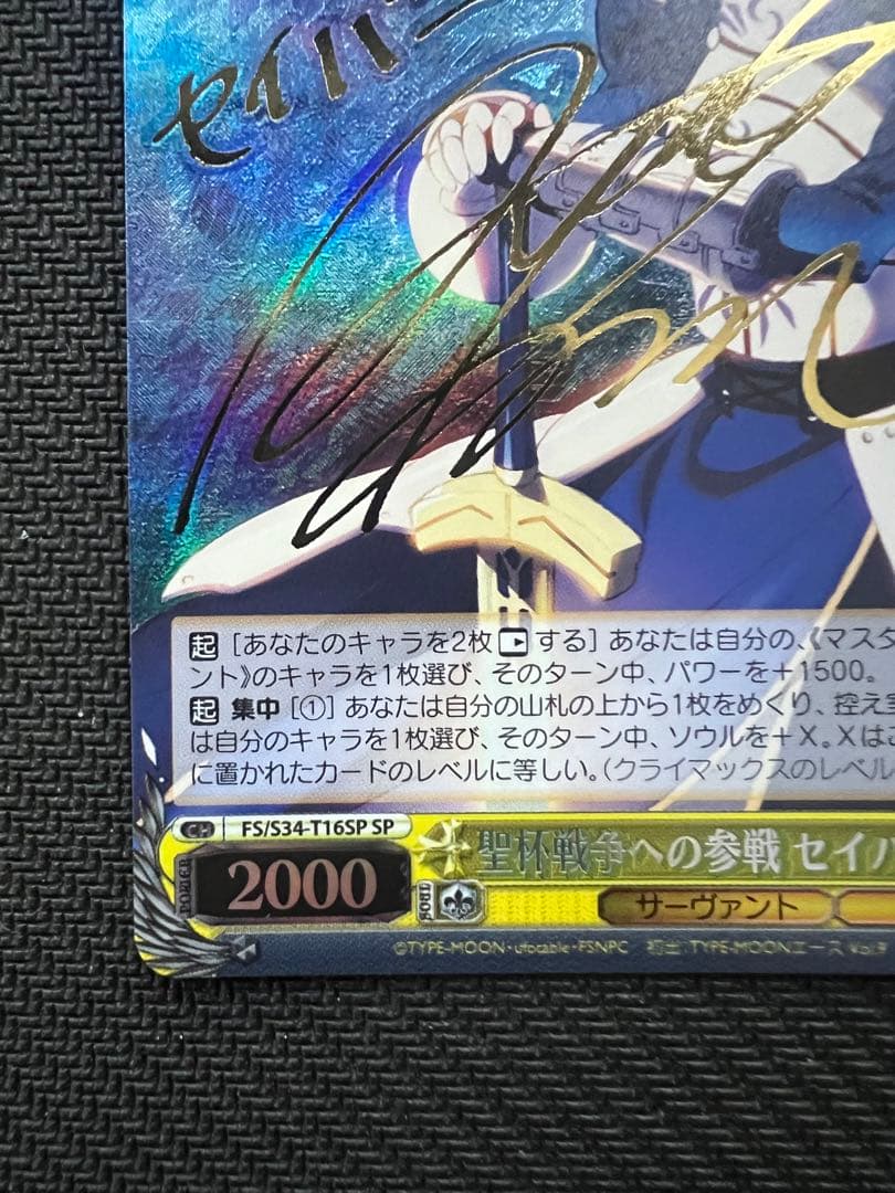 ヴァイスシュヴァルツ 聖杯戦争への参戦 セイバー　 WS SP サイン　TD