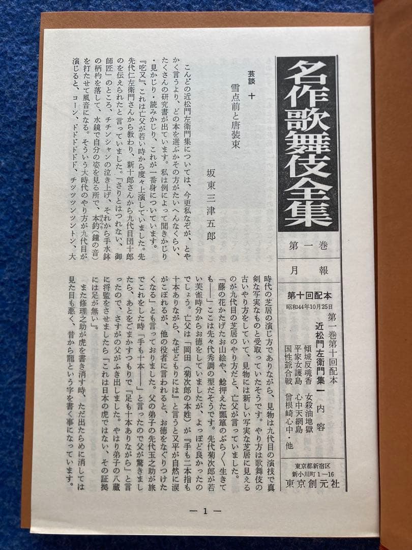 月報揃い　名作歌舞伎全集　全25巻セット　★