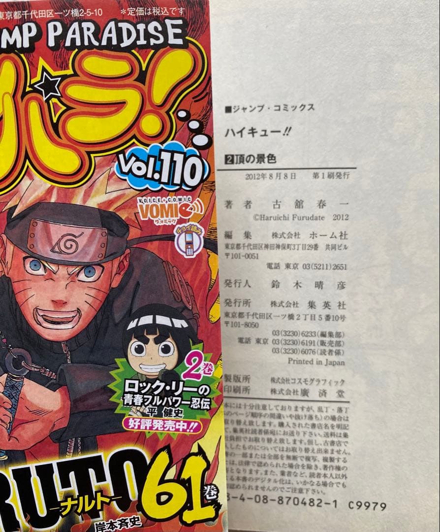 ハイキュー全巻(1〜45巻・全初版・帯付き・ジャンパラ全巻付き)