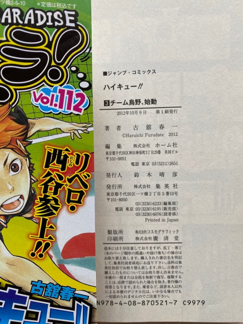 ハイキュー全巻(1〜45巻・全初版・帯付き・ジャンパラ全巻付き)