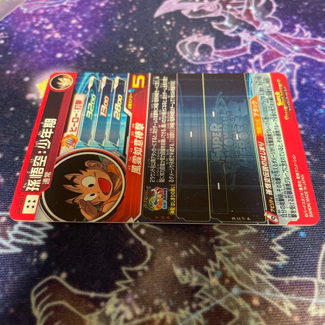 ドラゴンボールヒーローズ 孫 悟空：少年期パラレル UGM5-ASEC-P