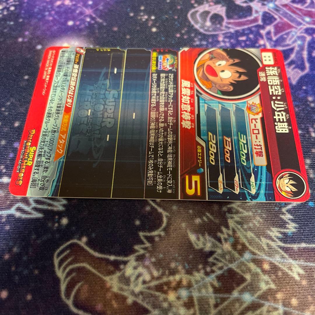 ドラゴンボールヒーローズ 孫 悟空：少年期パラレル UGM5-ASEC-P