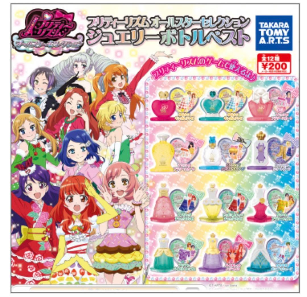 プリズムストーン ジュエリーボトル ベスト 11種 ガチャ