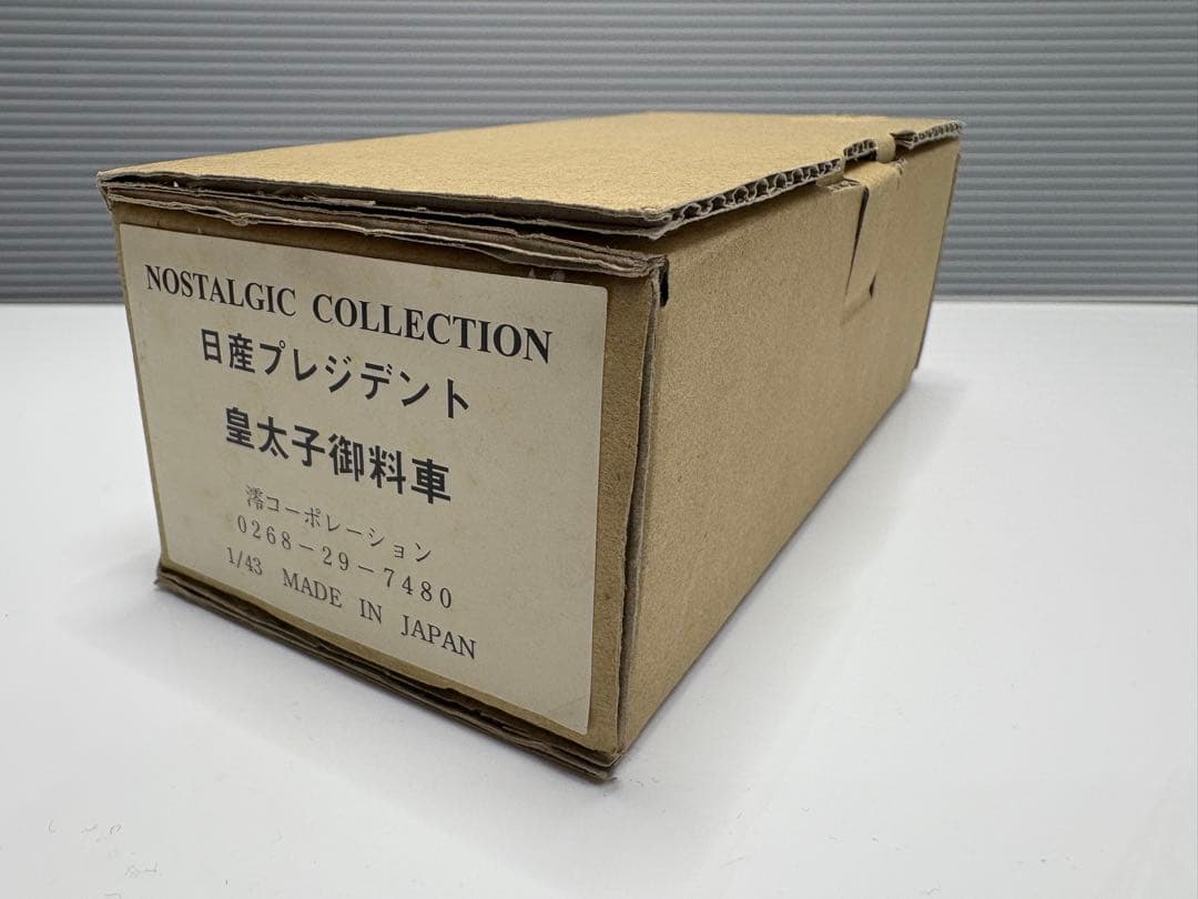 澪コーポレーション 1/43 日産 プレジデント 皇太子 御料車