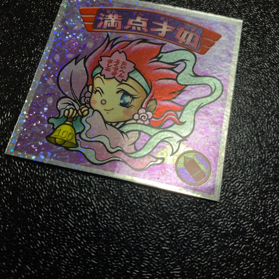 ロッテ　ビックリマン2000 満点才如　0弾