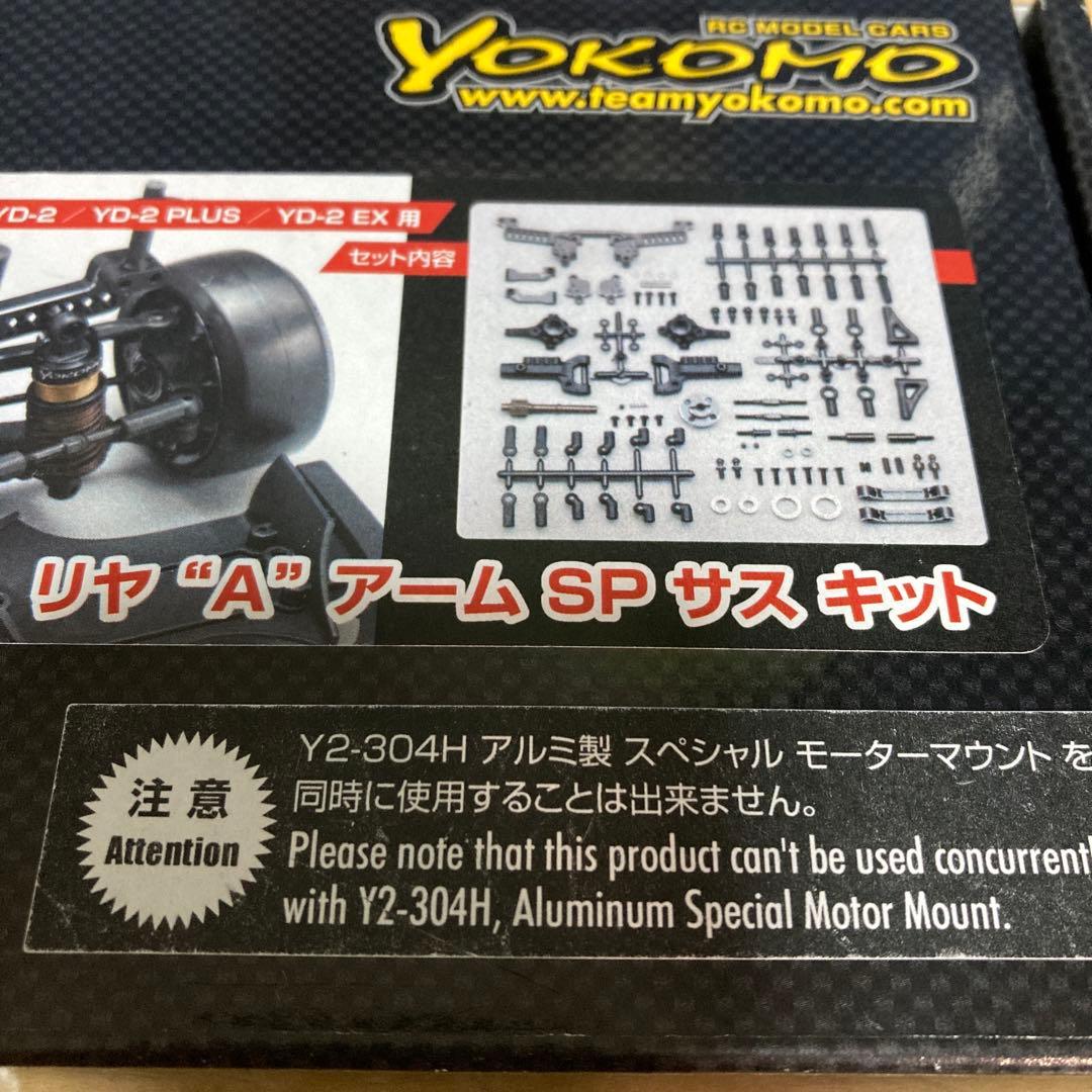ヨコモYD-2 Ａアームキット