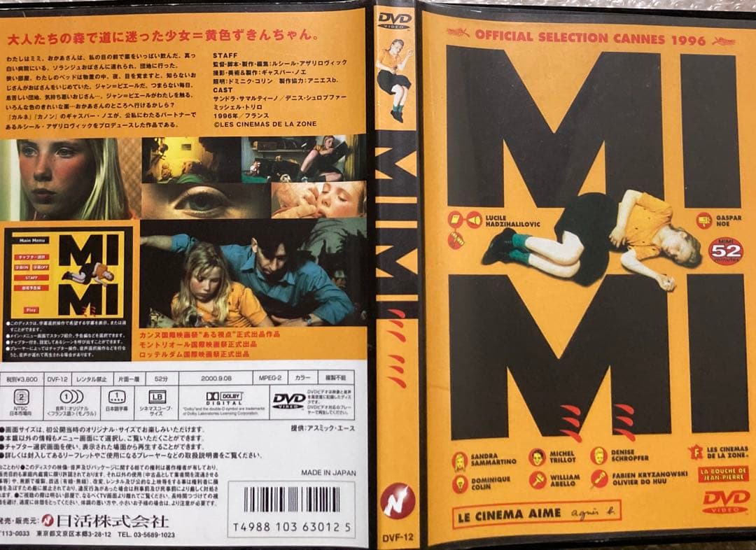 ミミ('96仏)　DVD　　ギャスパー・ノエ