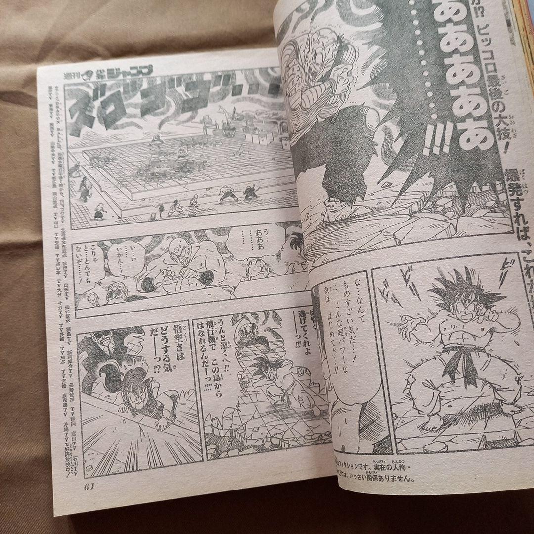 【当時物美品】週刊 少年 ジャンプ 1988年40号 漫画 アニメ