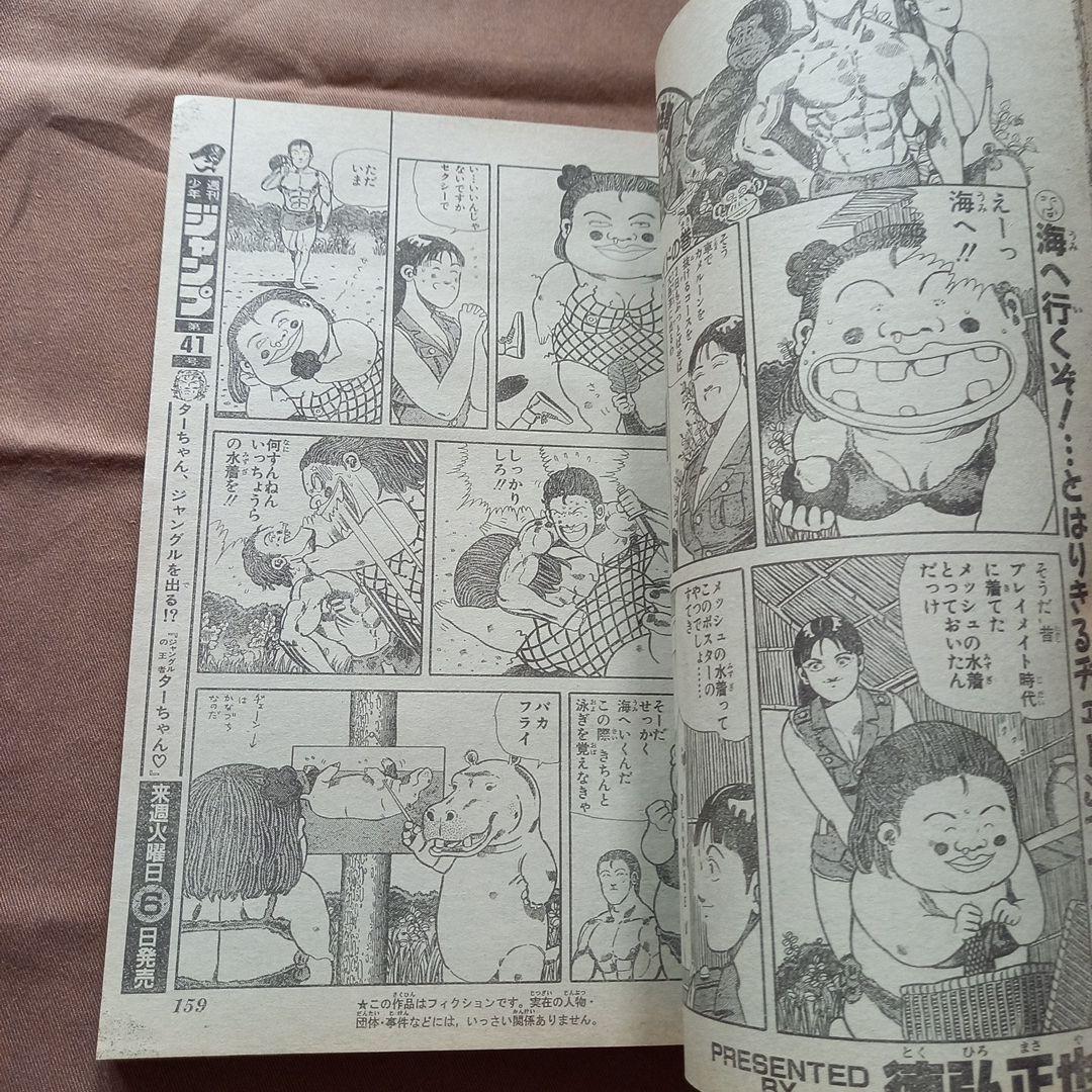 【当時物美品】週刊 少年 ジャンプ 1988年40号 漫画 アニメ