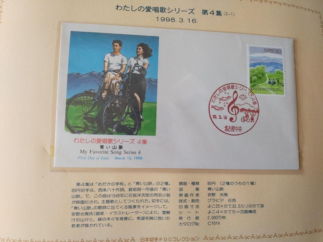 初日カバー 1998年 平成10年 寅年 記念切手 切手 26通 ファイル 新品